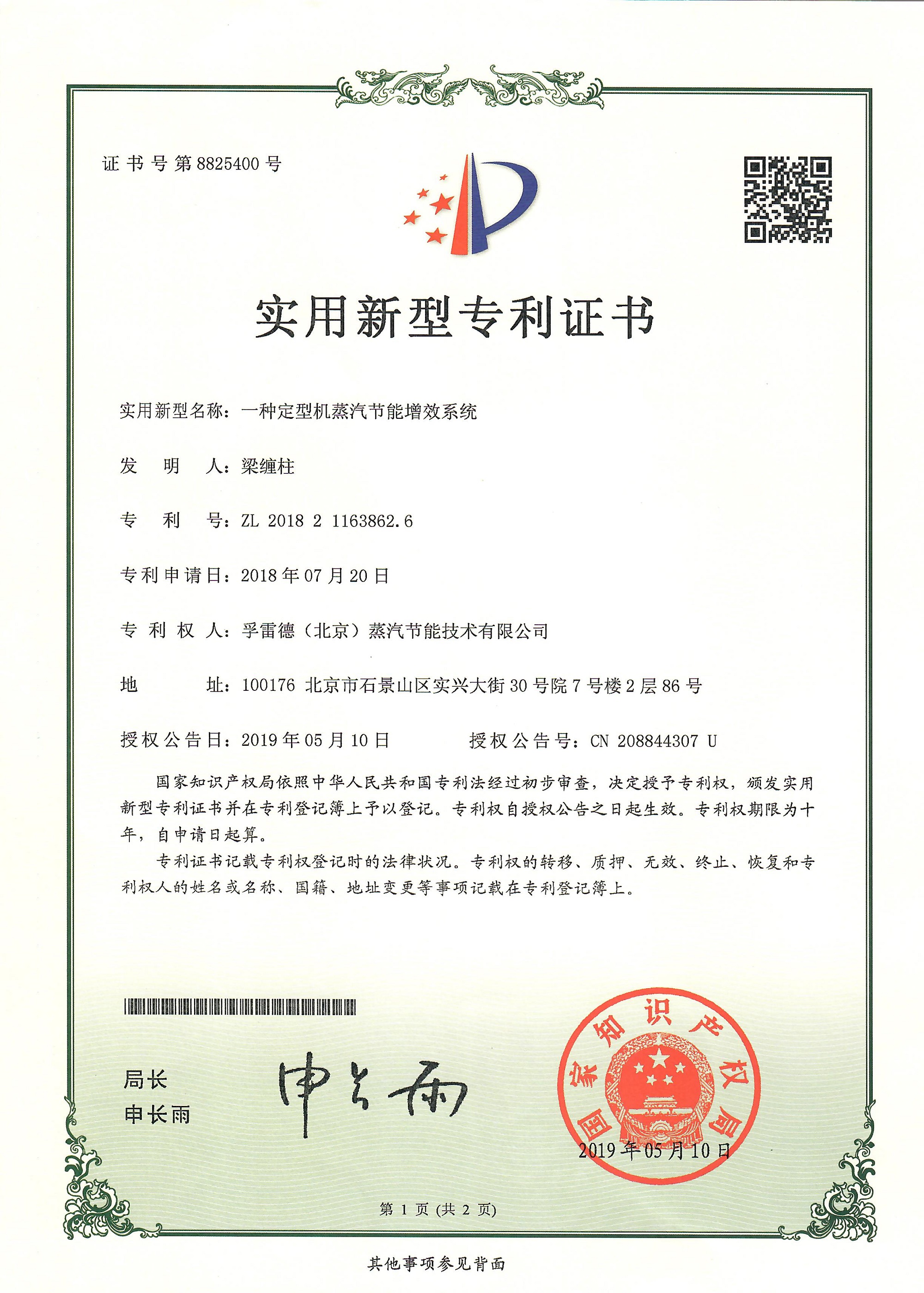 定型機蒸汽節能增效系統